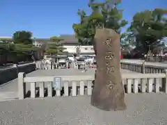 東寺（教王護国寺）の建物その他