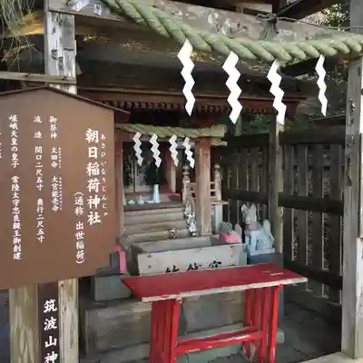 筑波山神社の末社・摂社