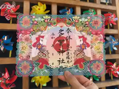 多賀神社(和歌山県)