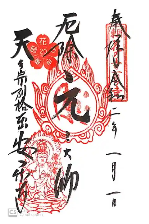 安楽寺にて
東国花の寺