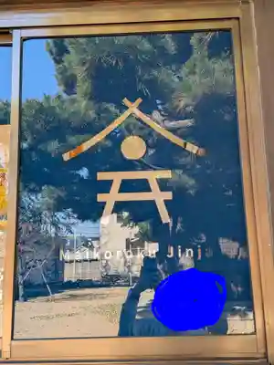 舞子六神社／まいこむの宮(兵庫県)