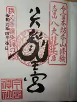 秩父今宮神社(埼玉県)