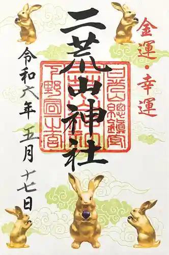 日光二荒山神社(栃木県)