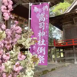 高司神社〜むすびの神の鎮まる社〜(福島県)(2026年04月25日(土) 16時38分22秒投稿)