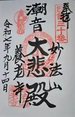 妙法山養老寺の{uncategorized: "未分類", other: "その他", undefined: "問題あり", building: "その他建物", grave: "お墓", sacred_gate: "鳥居", guardian: "狛犬", statue: "像", buddha: "仏像", history: "歴史", nature: "自然", garden: "庭園", animal: "動物", pagoda: "塔", temizu: "手水舎", mountain_gate: "山門・神門", sanctuary: "本殿・本堂", subordinate: "末社・摂社", art: "芸術", scenery: "景色", jizo: "地蔵", ema: "絵馬", goshuin: "御朱印", omikuji: "おみくじ", items: "授与品その他", amulet: "お守り", goshuincho: "御朱印帳", eats: "食事", festival: "お祭り", votive_dance: "神楽", shichigosan: "七五三参", wedding: "結婚式", experience: "体験その他", initially: "初詣", around: "周辺", anti_infection: "感染症対策"}