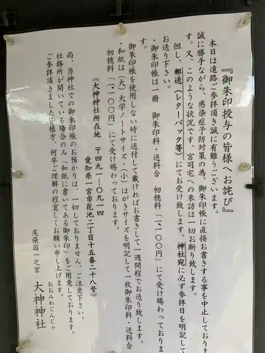 大神神社(花池)(愛知県)