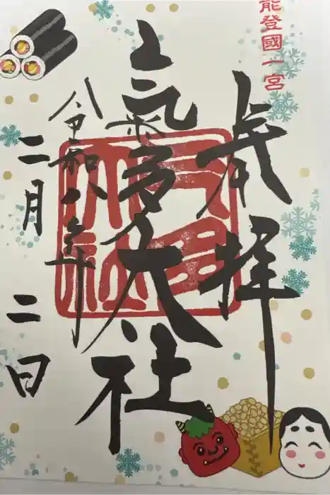 氣多大社の御朱印