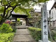 西方院の建物その他