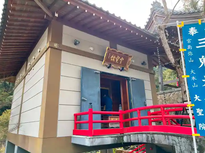 大聖院のその他建物