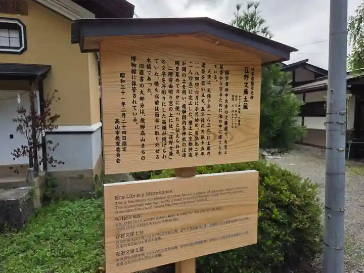 荏名神社(岐阜県)