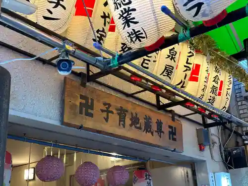 一六子育地蔵尊(神奈川県)