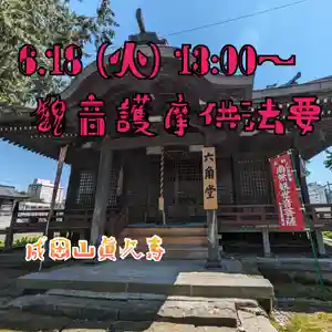 眞久寺の体験その他 2024年06月18日(火)〜(2024年06月17日(月) 13時20分05秒投稿)