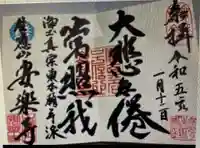 安樂寺(埼玉県)