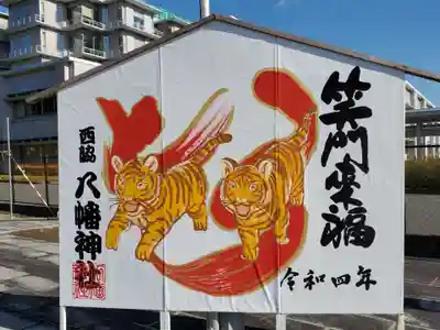 西脇八幡神社の絵馬