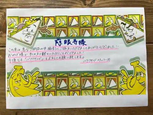 秩父札所十三番 慈眼寺(埼玉県)