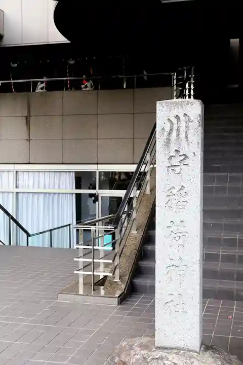 川守稲荷神社(岩手県)