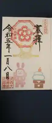 今月の御朱印です。