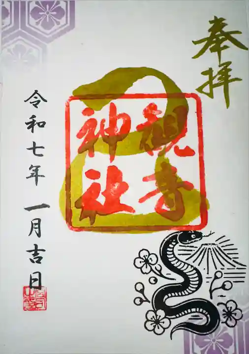 観音神社(広島県)