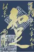 両足院の御朱印