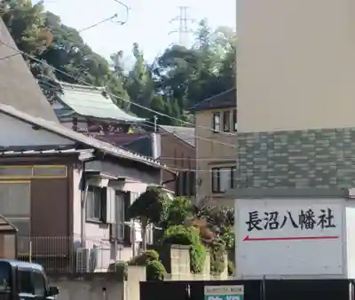 長沼八幡社のその他建物