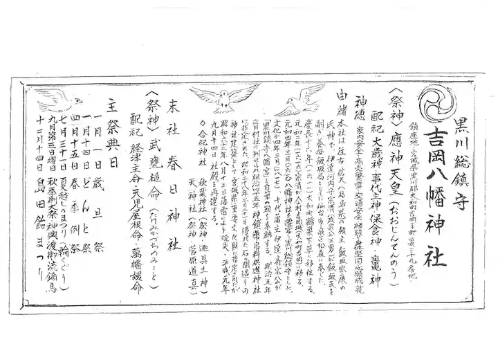 吉岡八幡神社(宮城県)