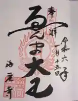 海元寺(福岡県)