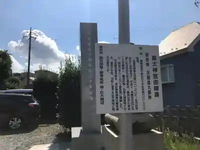 北方皇太神宮の歴史