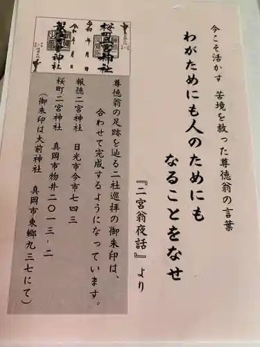 桜町二宮神社の授与品その他