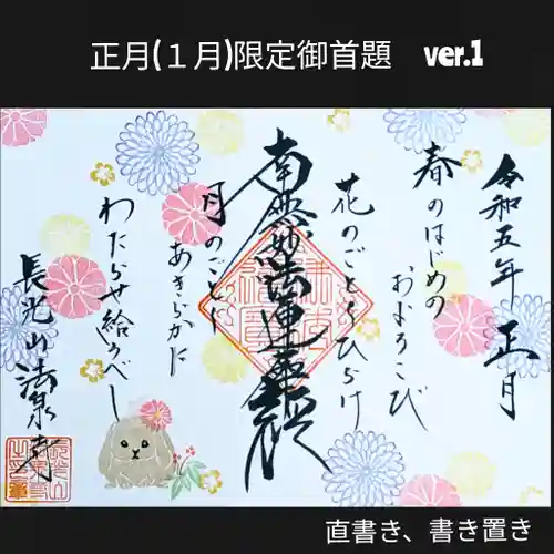 伊勢原 法泉寺の御朱印