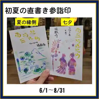 隨願寺(三重県)