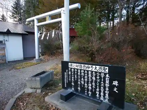 留辺蘂神社の末社・摂社