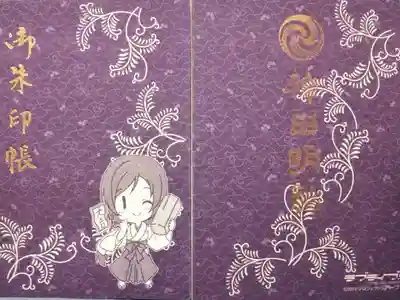 ラブライブの御朱印帳です。