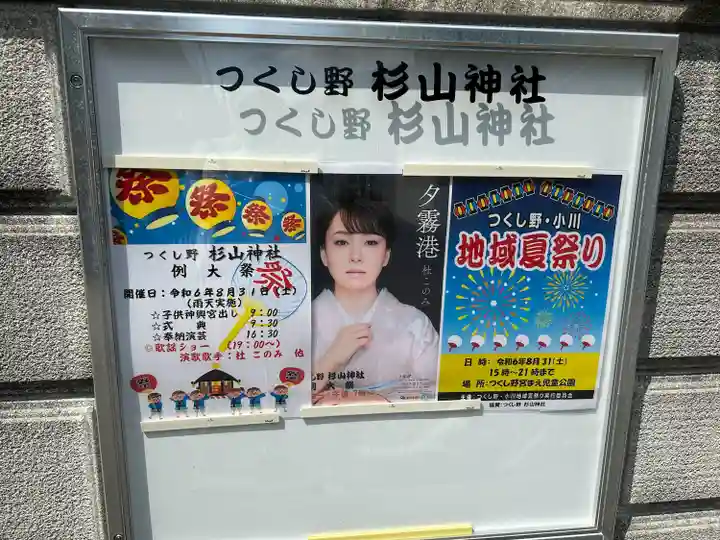 杉山神社(東京都)