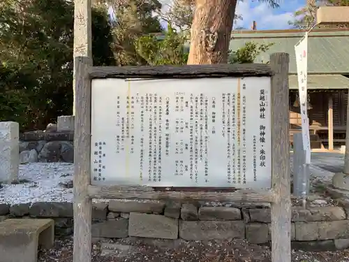 莫越山神社の歴史