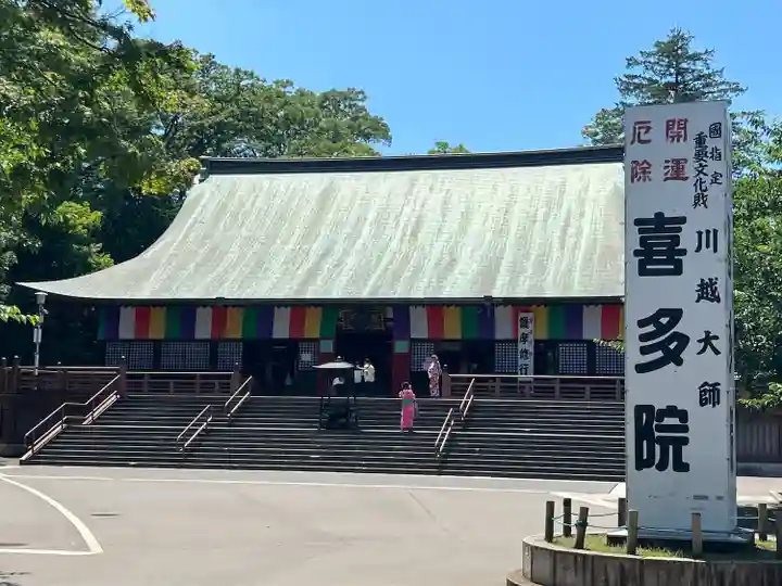 喜多院(埼玉県)