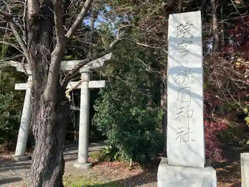 桃園神社のその他建物