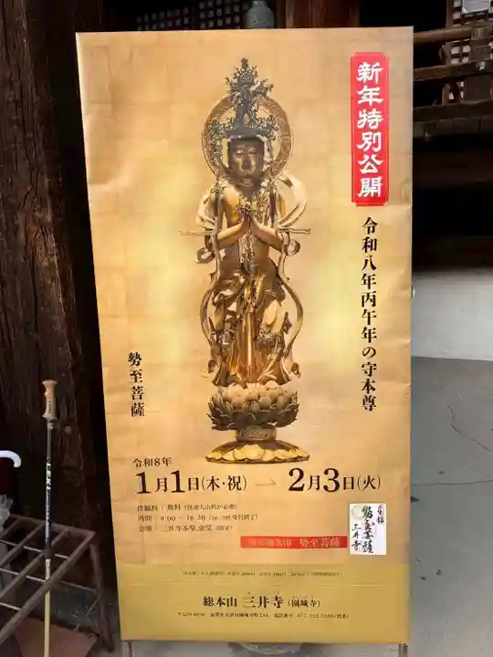 園城寺(三井寺)(滋賀県)