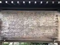 鹿嶋神社の歴史