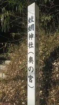蛟蝄神社奥の宮のその他建物
