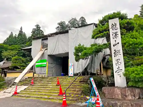 禅昌寺の山門