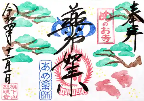 秩父札所十三番 慈眼寺の御朱印