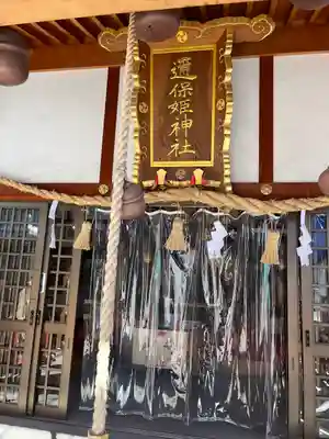 邇保姫神社(広島県)