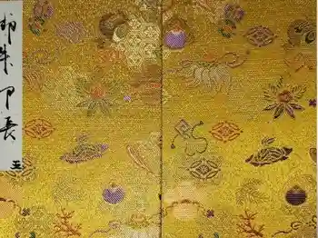 向日神社の御朱印帳