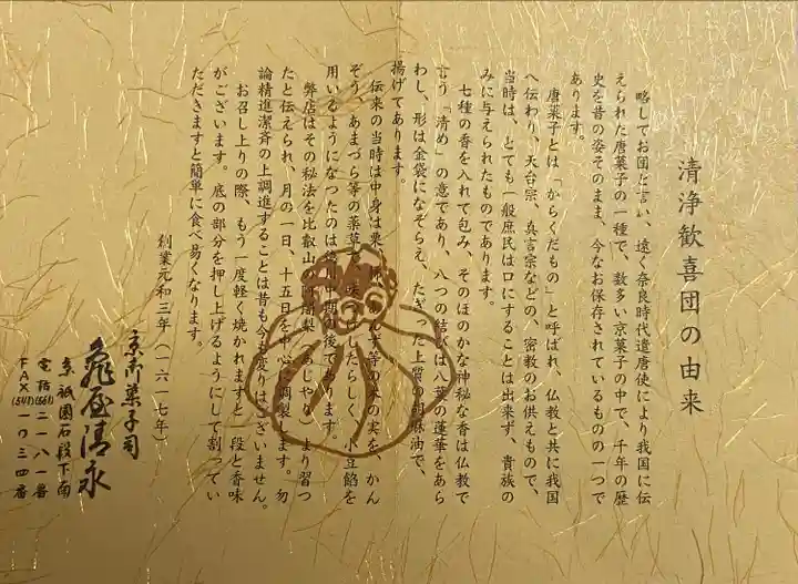 金剛寺(八坂庚申堂)(京都府)