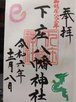 下庄八幡神社(福岡県)