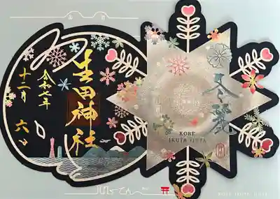 生田神社(兵庫県)