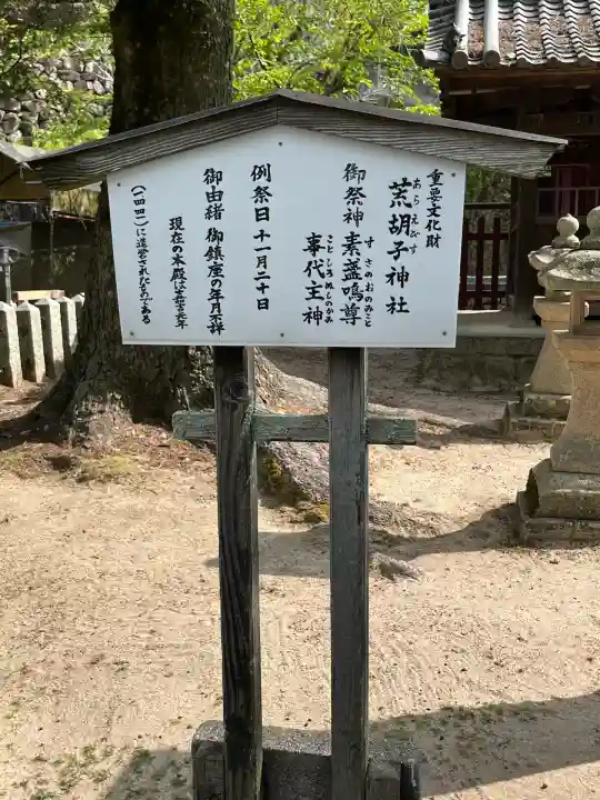 荒胡子神社(広島県)