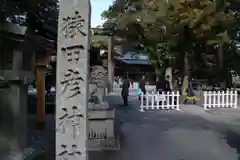 猿田彦神社の本殿