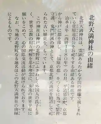 北野天満神社(兵庫県)