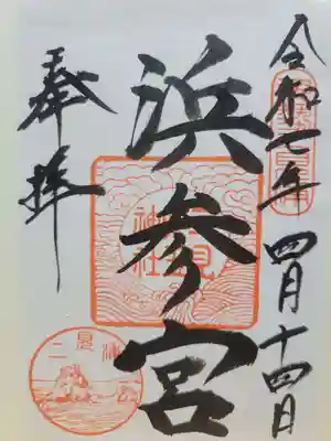 二見興玉神社(三重県)